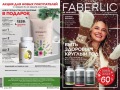 catalog-faberlik-01-2023_001