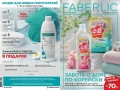 catalog-faberlic-01-2024_001