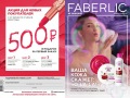 faberlic-catalog-2022-10_001