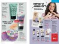 catalog-faberlic-09-2023_041