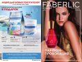 catalog-faberlic-07-2023_001
