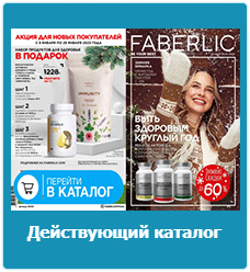 онлайн каталог Фаберлик 1 2023